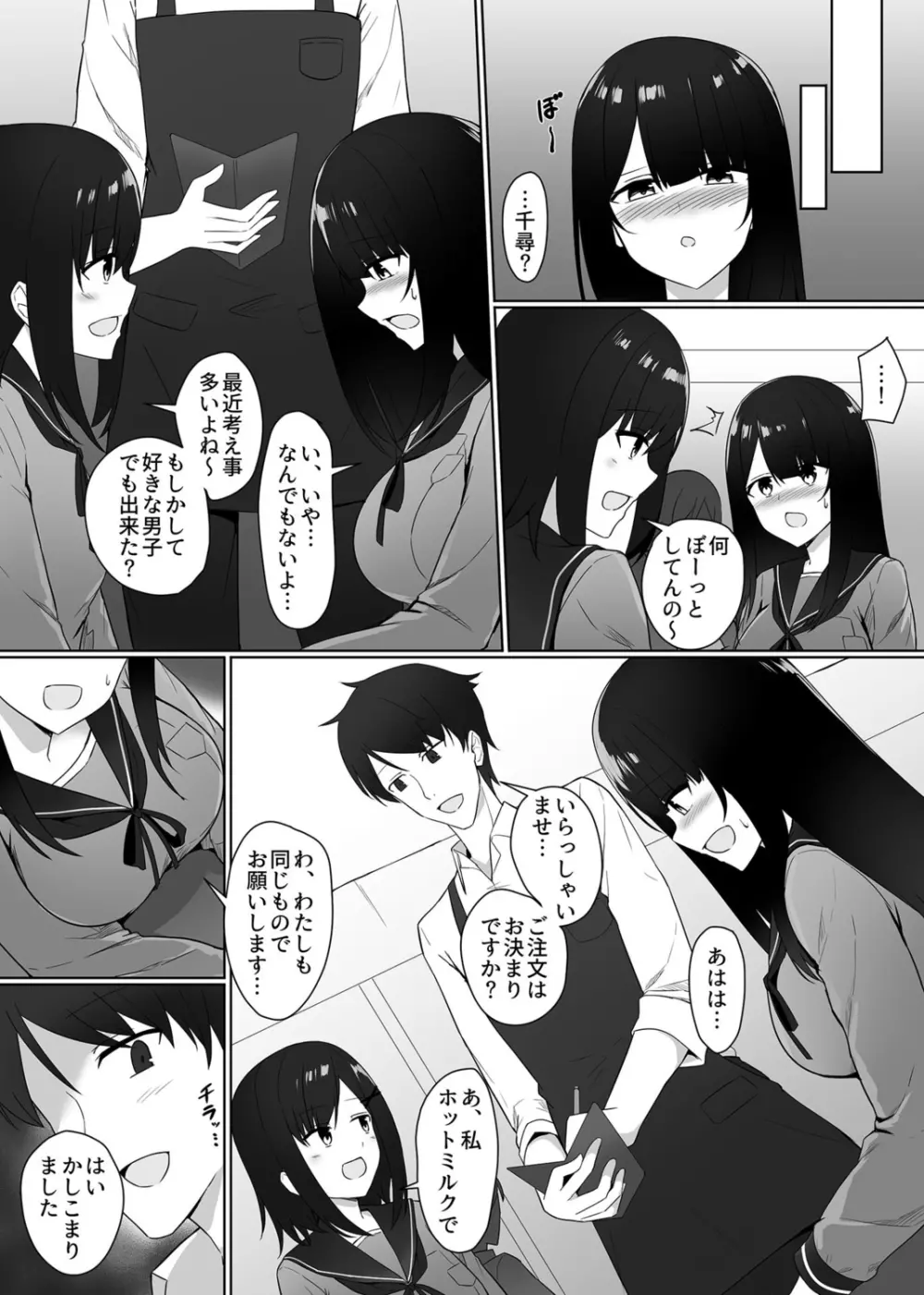 視線が気になる女の子 Page.29