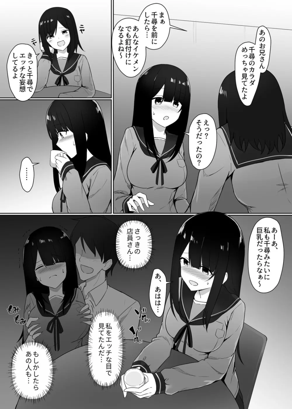 視線が気になる女の子 Page.30