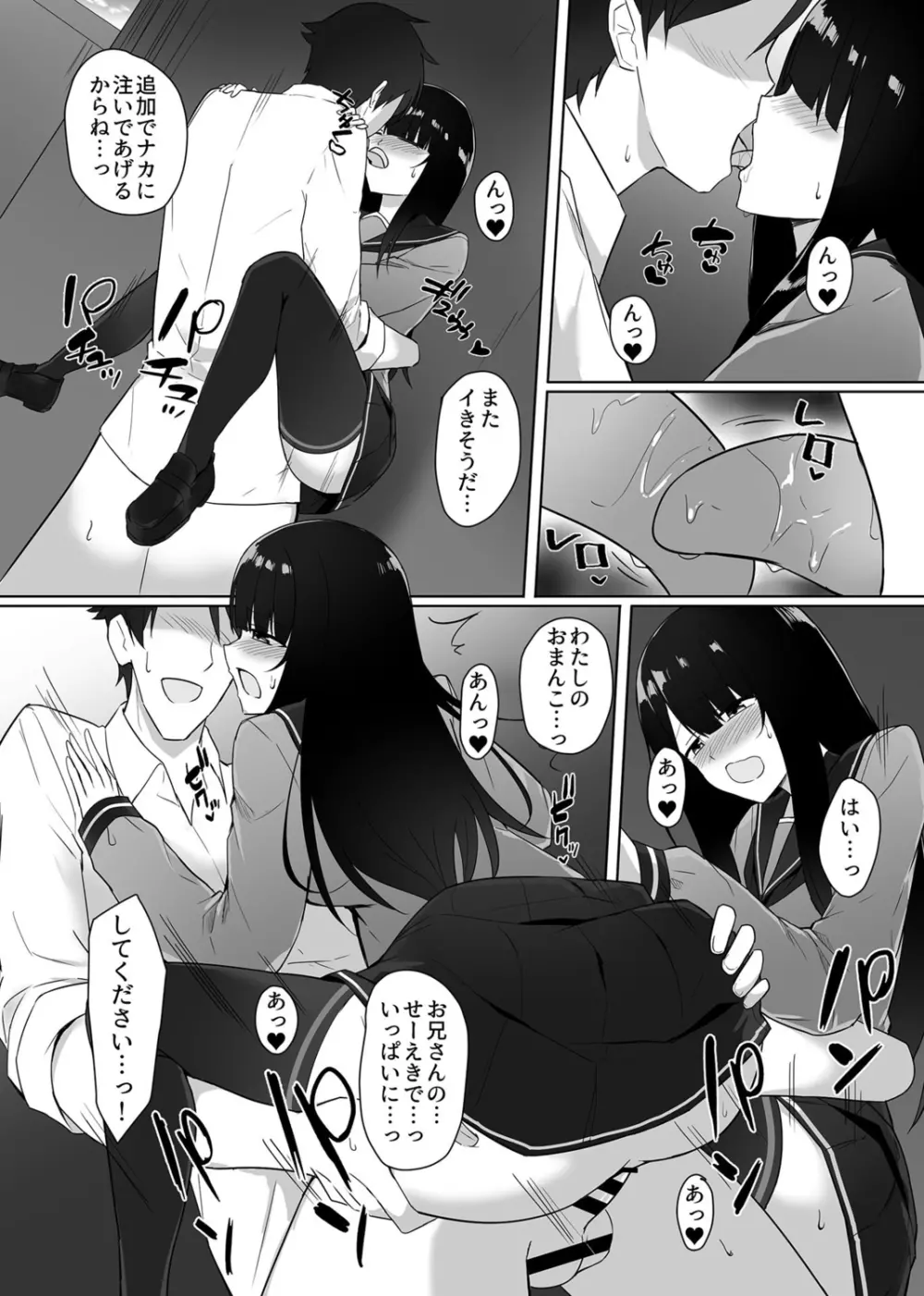 視線が気になる女の子 Page.41