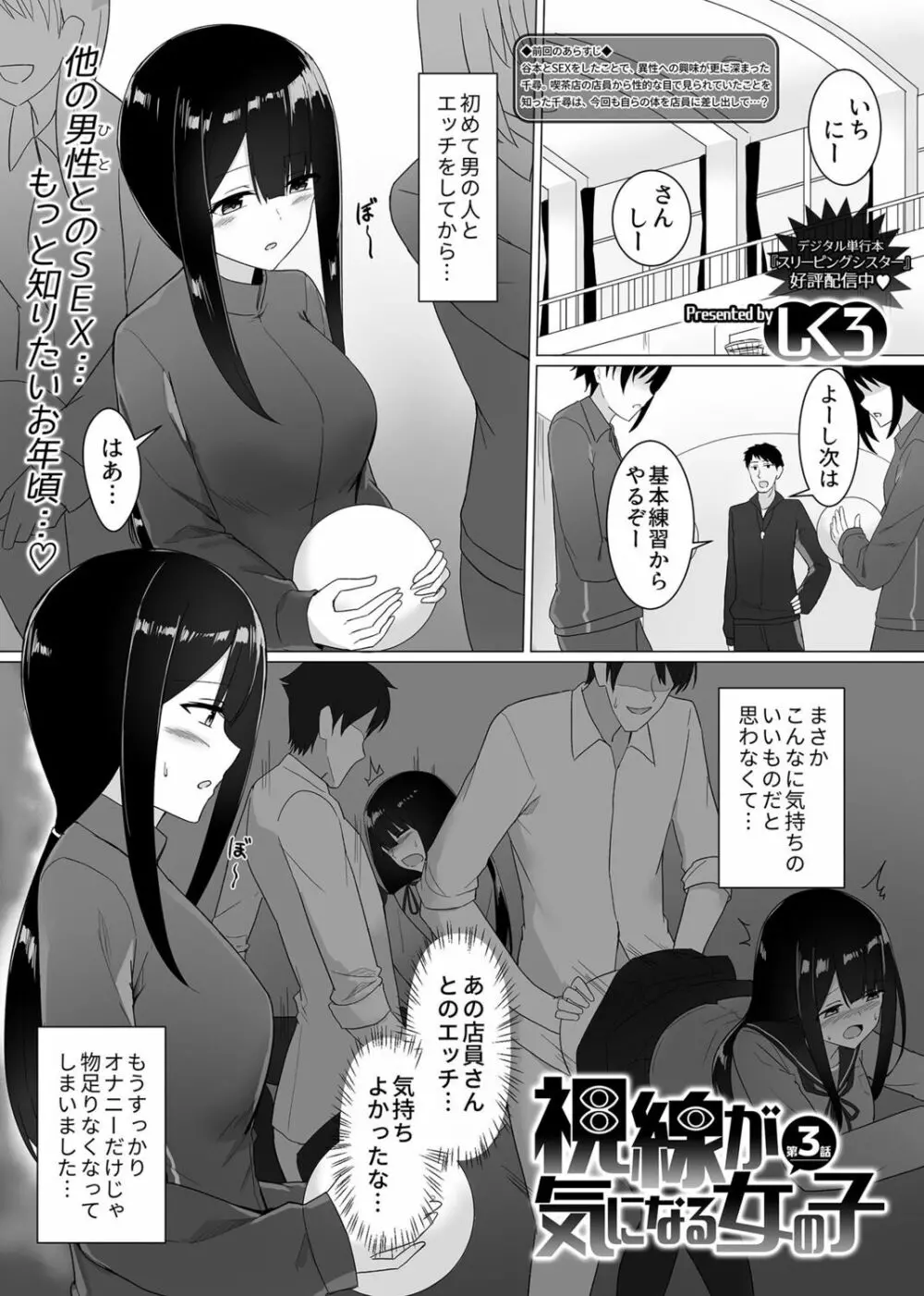 視線が気になる女の子 Page.46