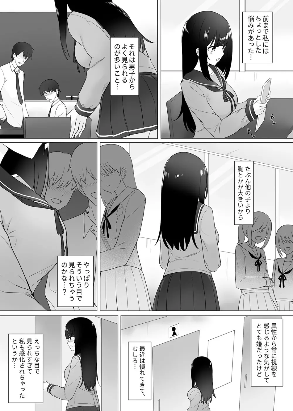 視線が気になる女の子 Page.5