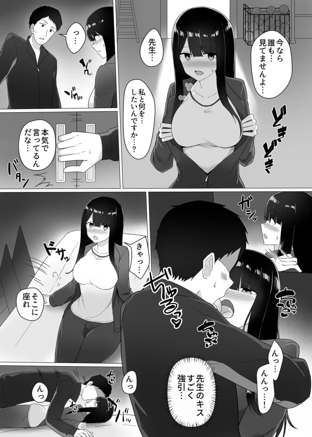 視線が気になる女の子 Page.51