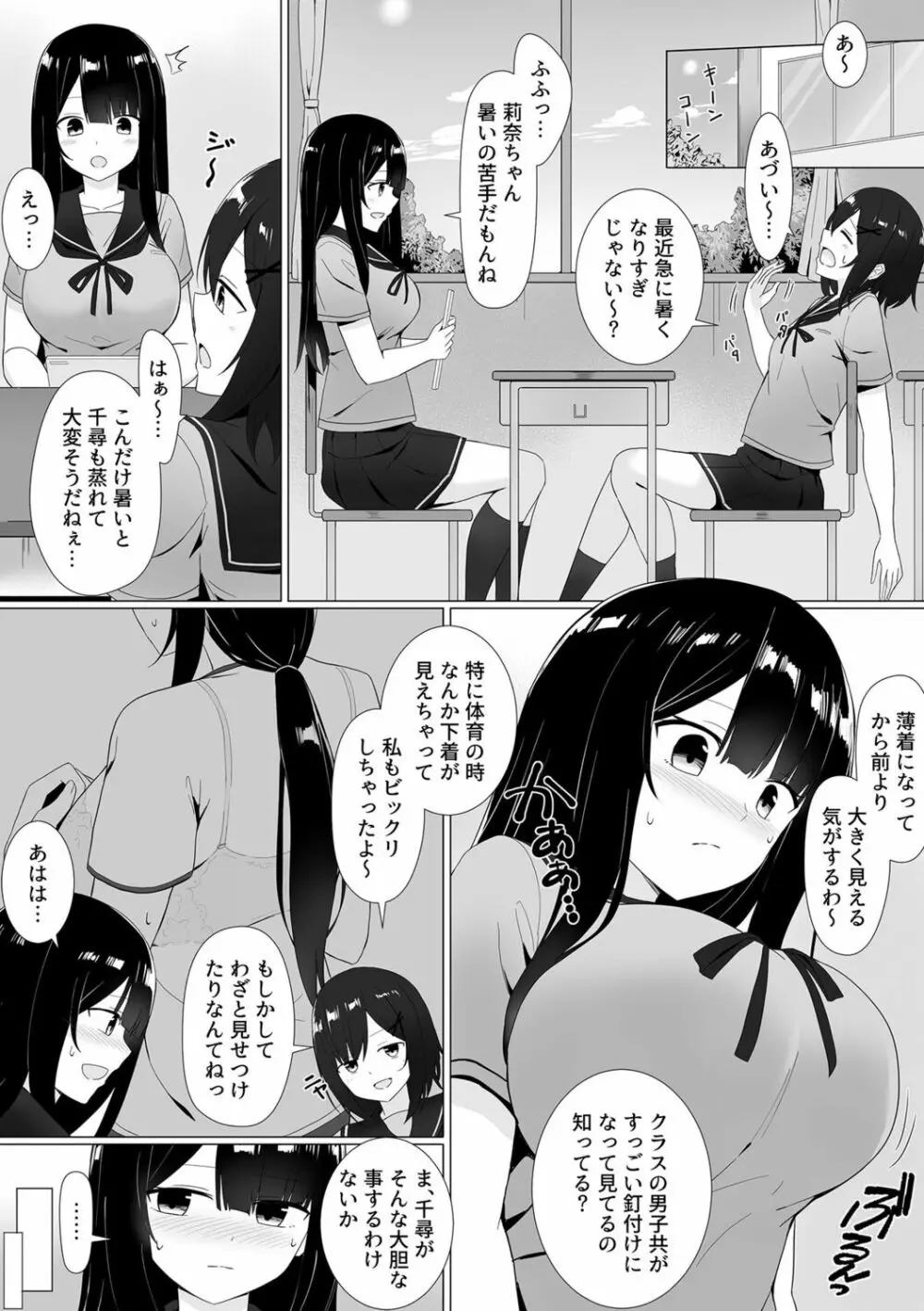 視線が気になる女の子 Page.67