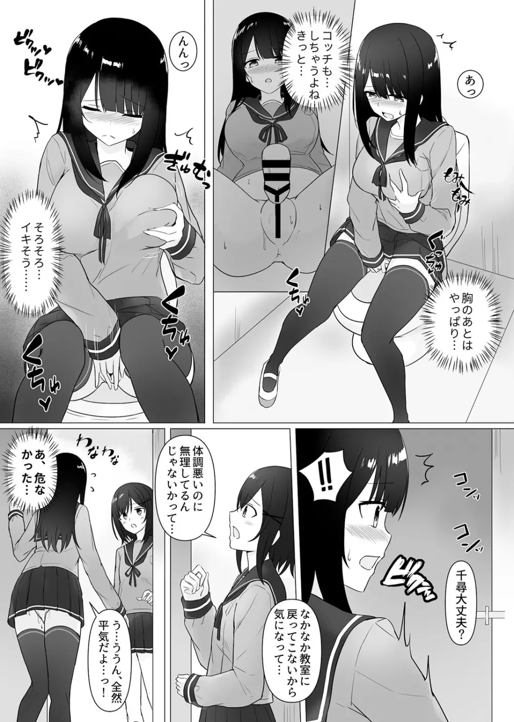 視線が気になる女の子 Page.7