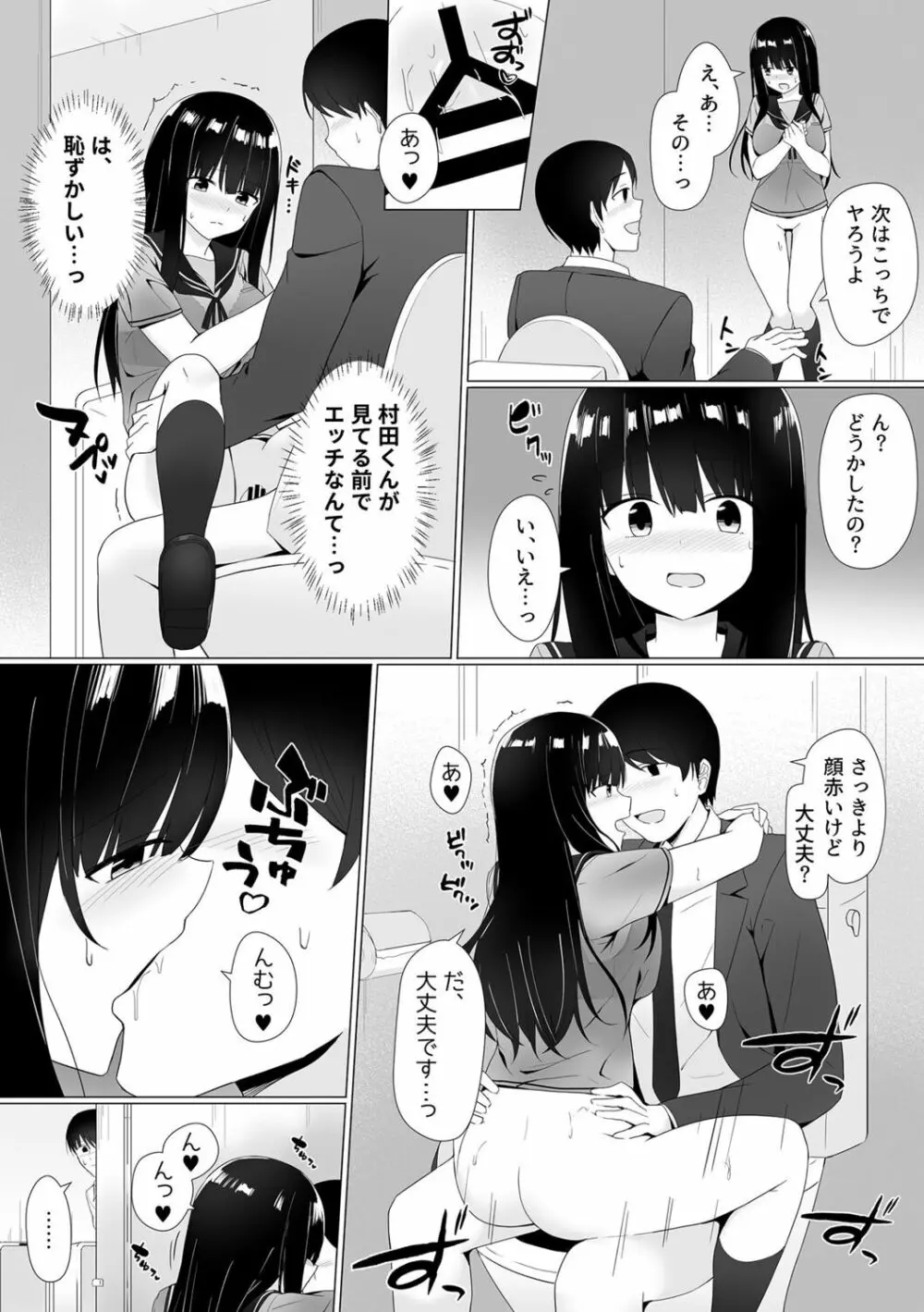 視線が気になる女の子 Page.79