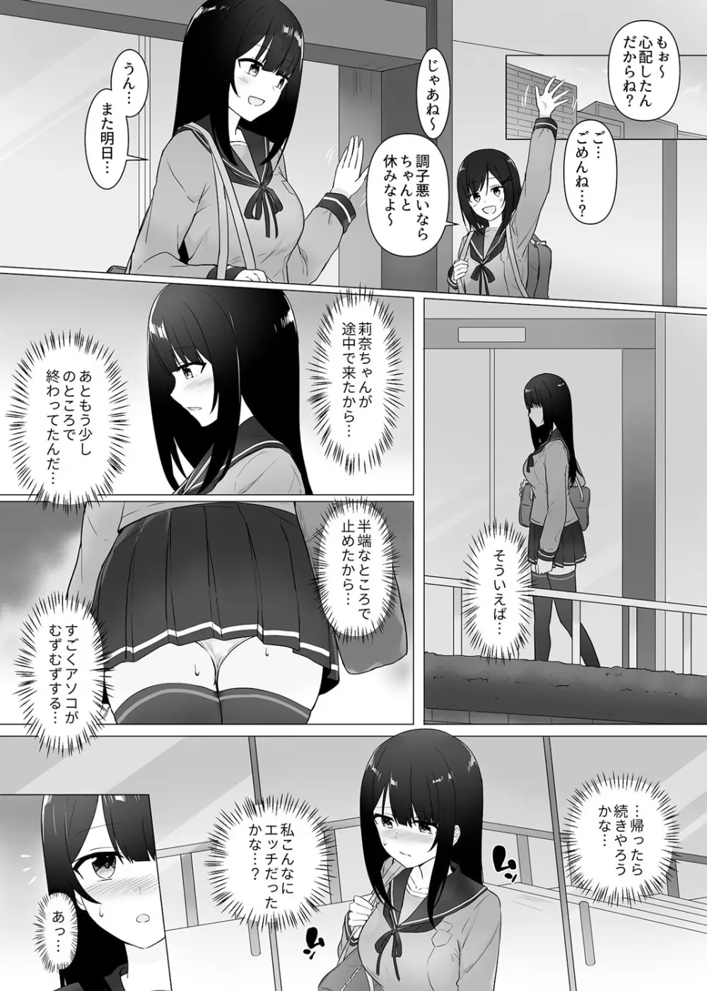 視線が気になる女の子 Page.8