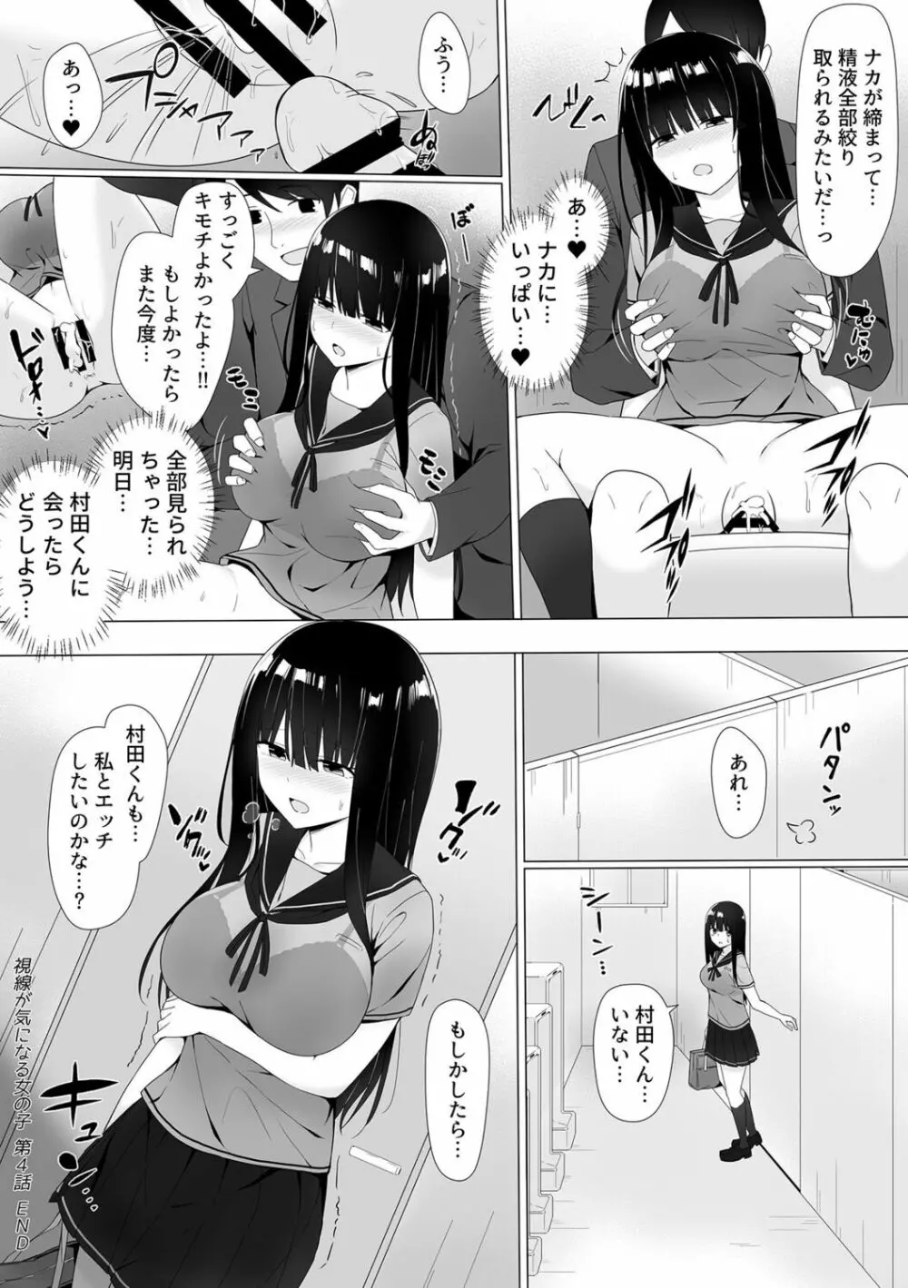 視線が気になる女の子 Page.82