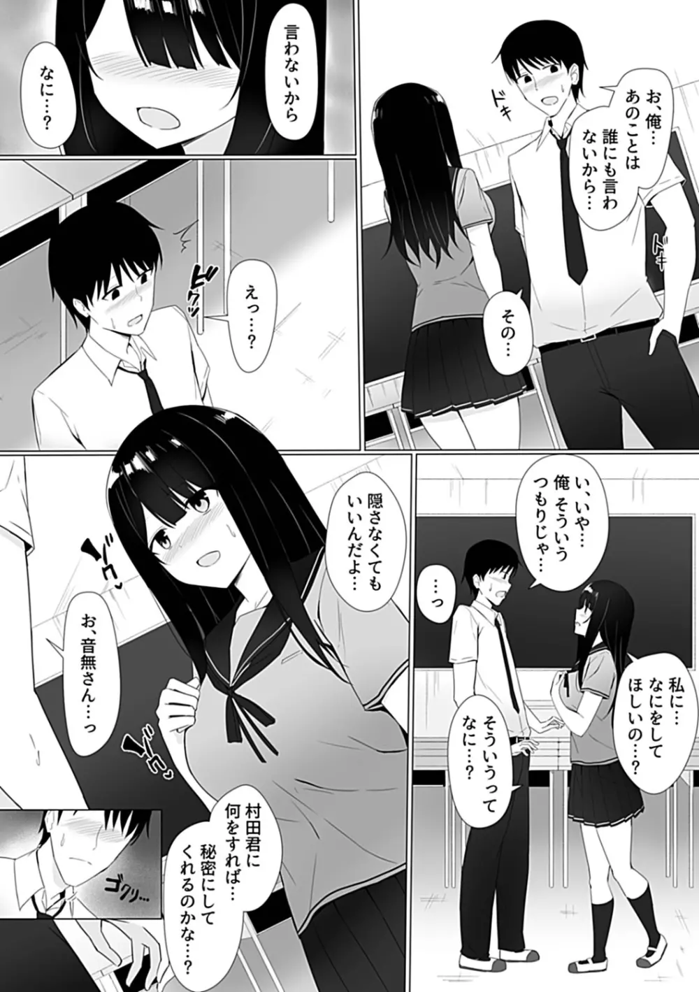 視線が気になる女の子 Page.90