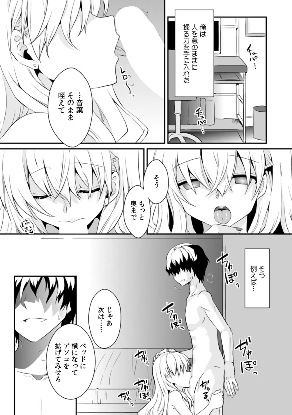 催眠アプリで幼馴染を意のままに操りSEX!? 「ダメなのに…腰が勝手に動いちゃうっ!」 Page.3