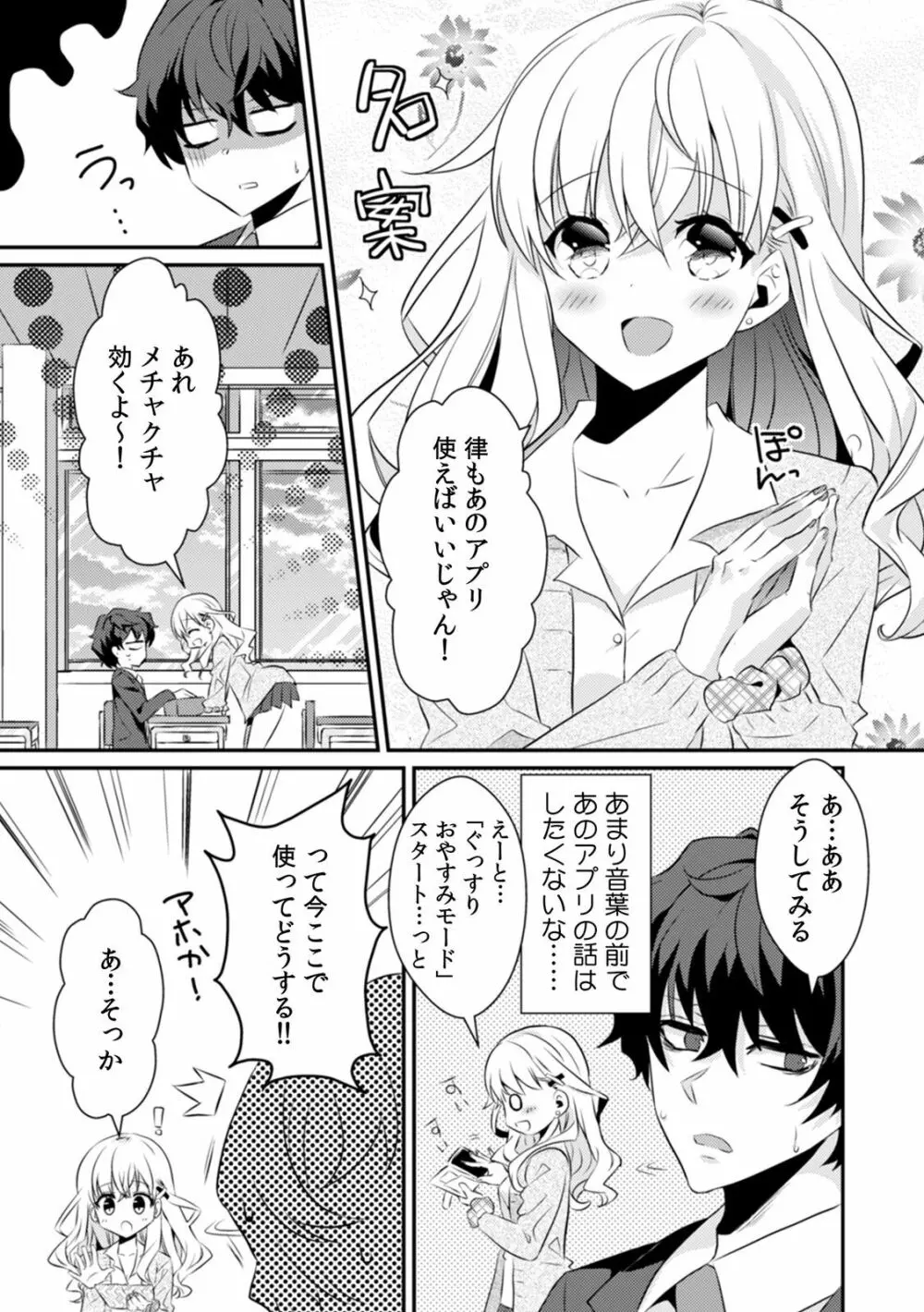 催眠アプリで幼馴染を意のままに操りSEX!? 「ダメなのに…腰が勝手に動いちゃうっ!」 Page.49