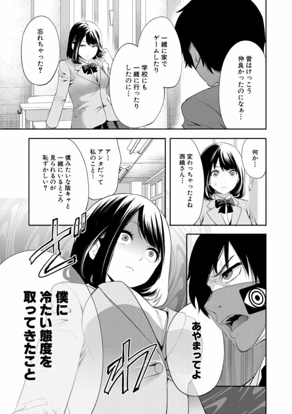 冴えない僕は催眠チートで無双する Page.11