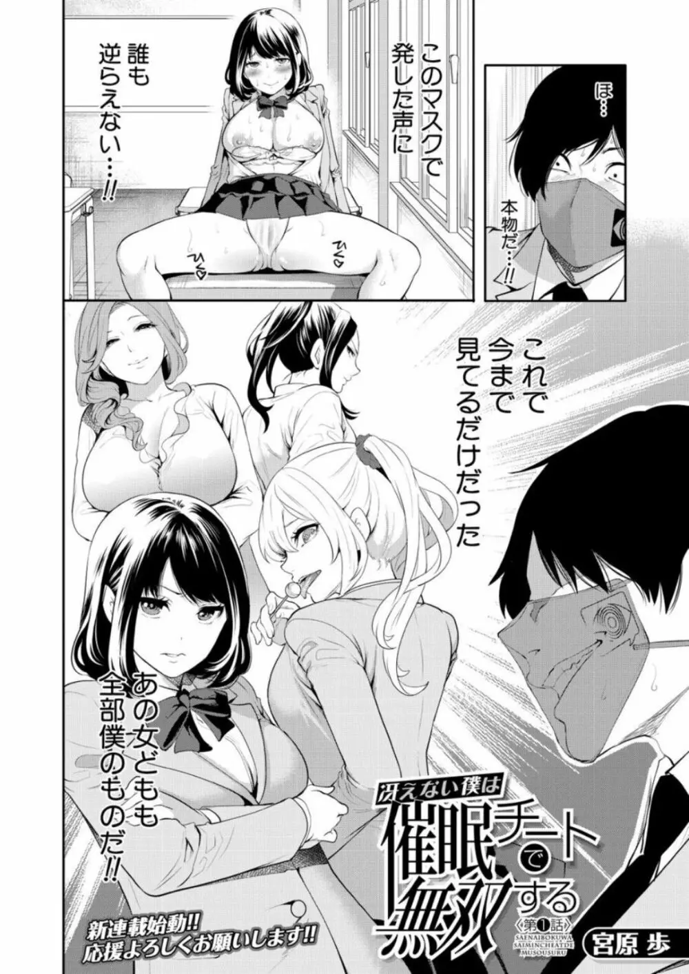 冴えない僕は催眠チートで無双する Page.2