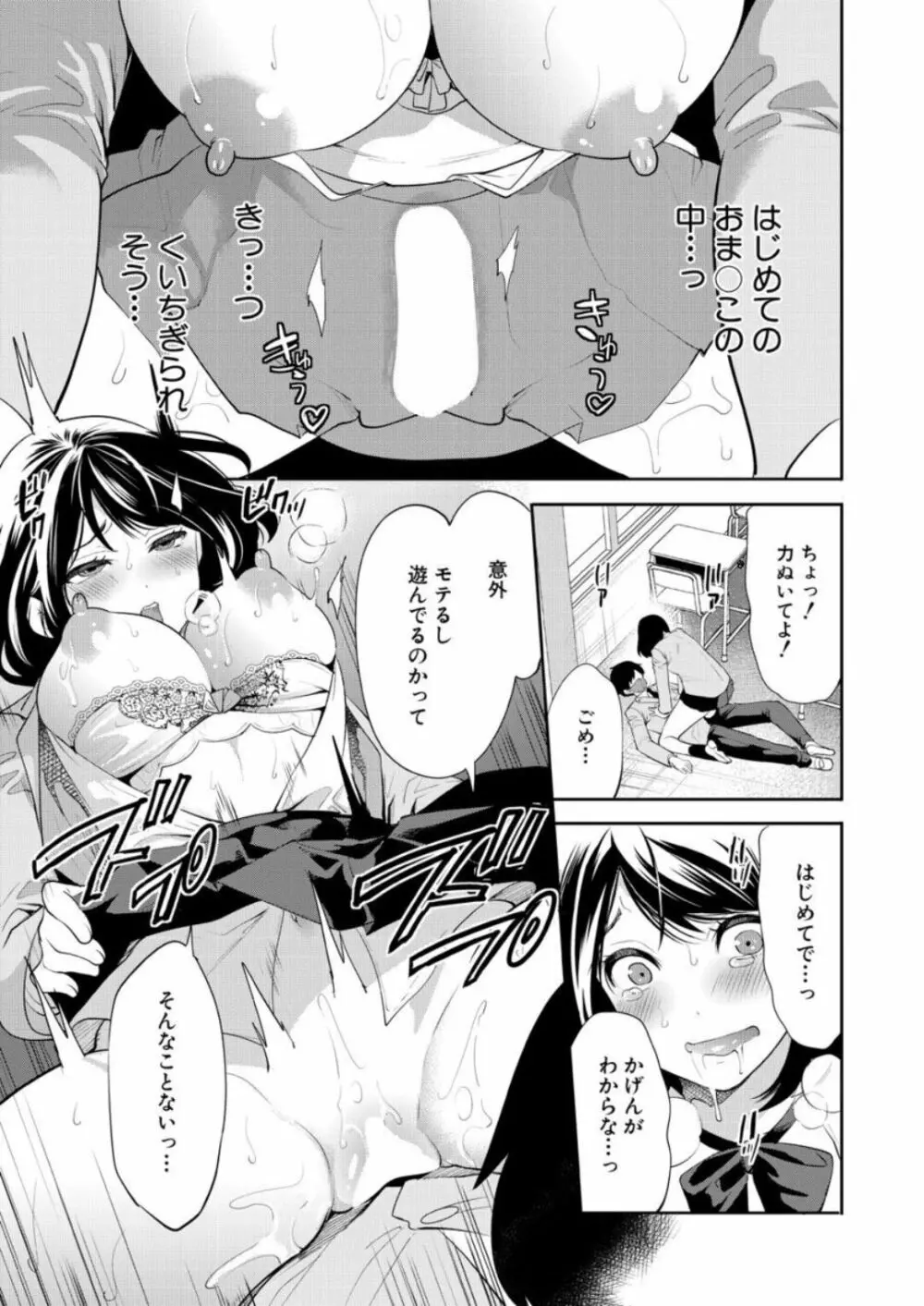 冴えない僕は催眠チートで無双する Page.31