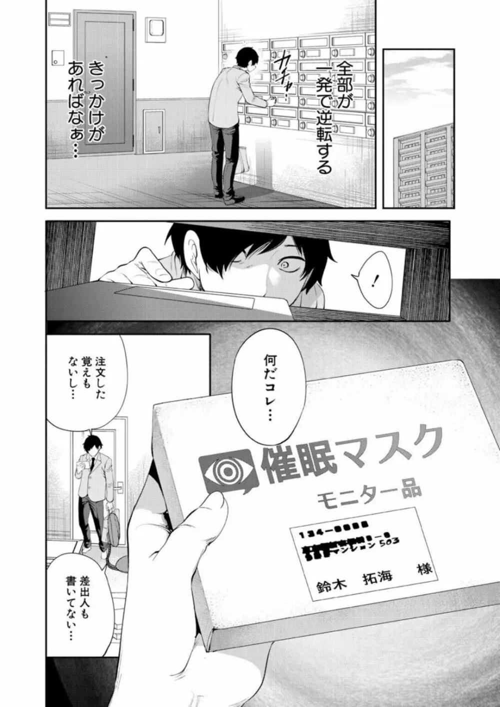 冴えない僕は催眠チートで無双する Page.6