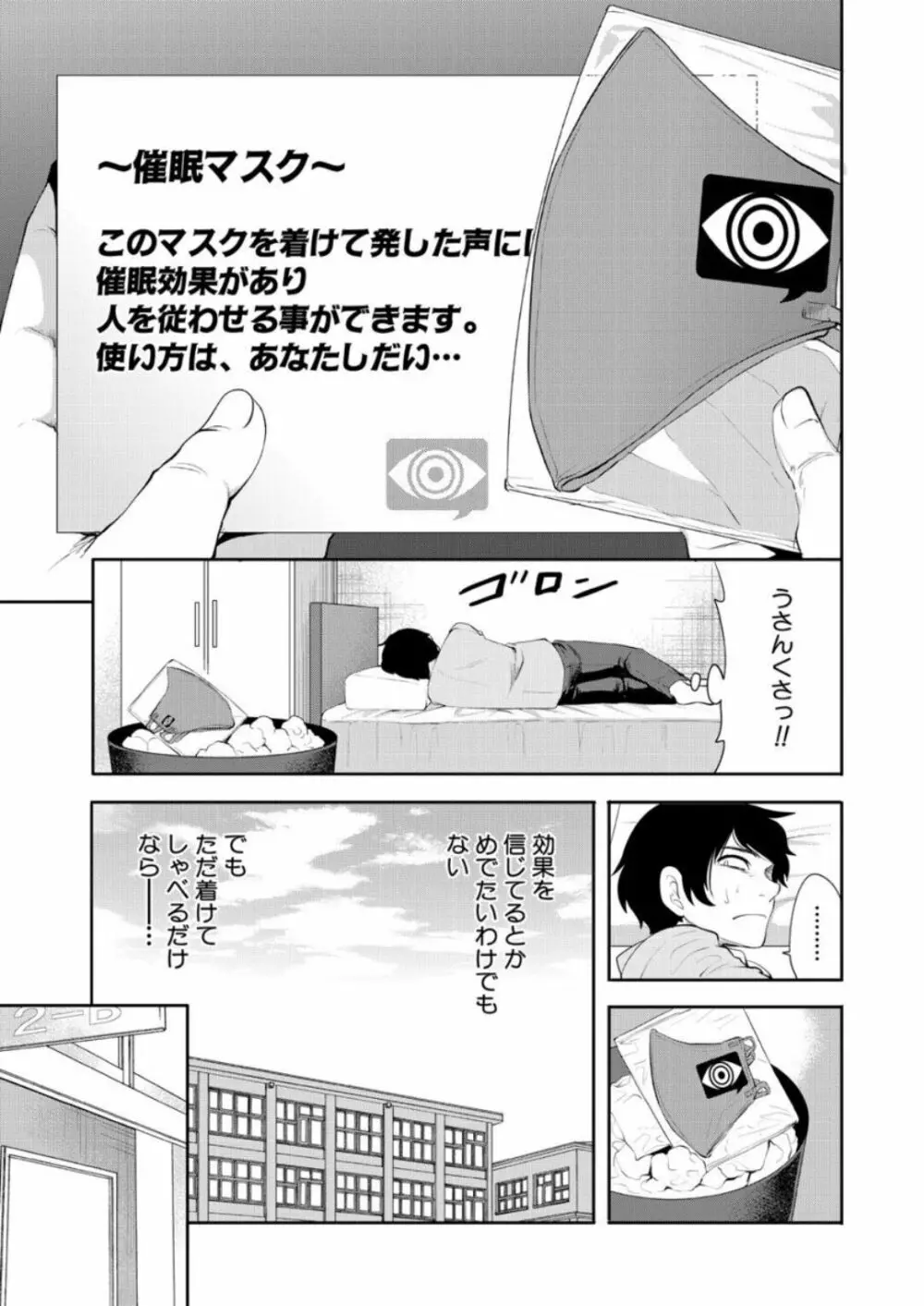 冴えない僕は催眠チートで無双する Page.7