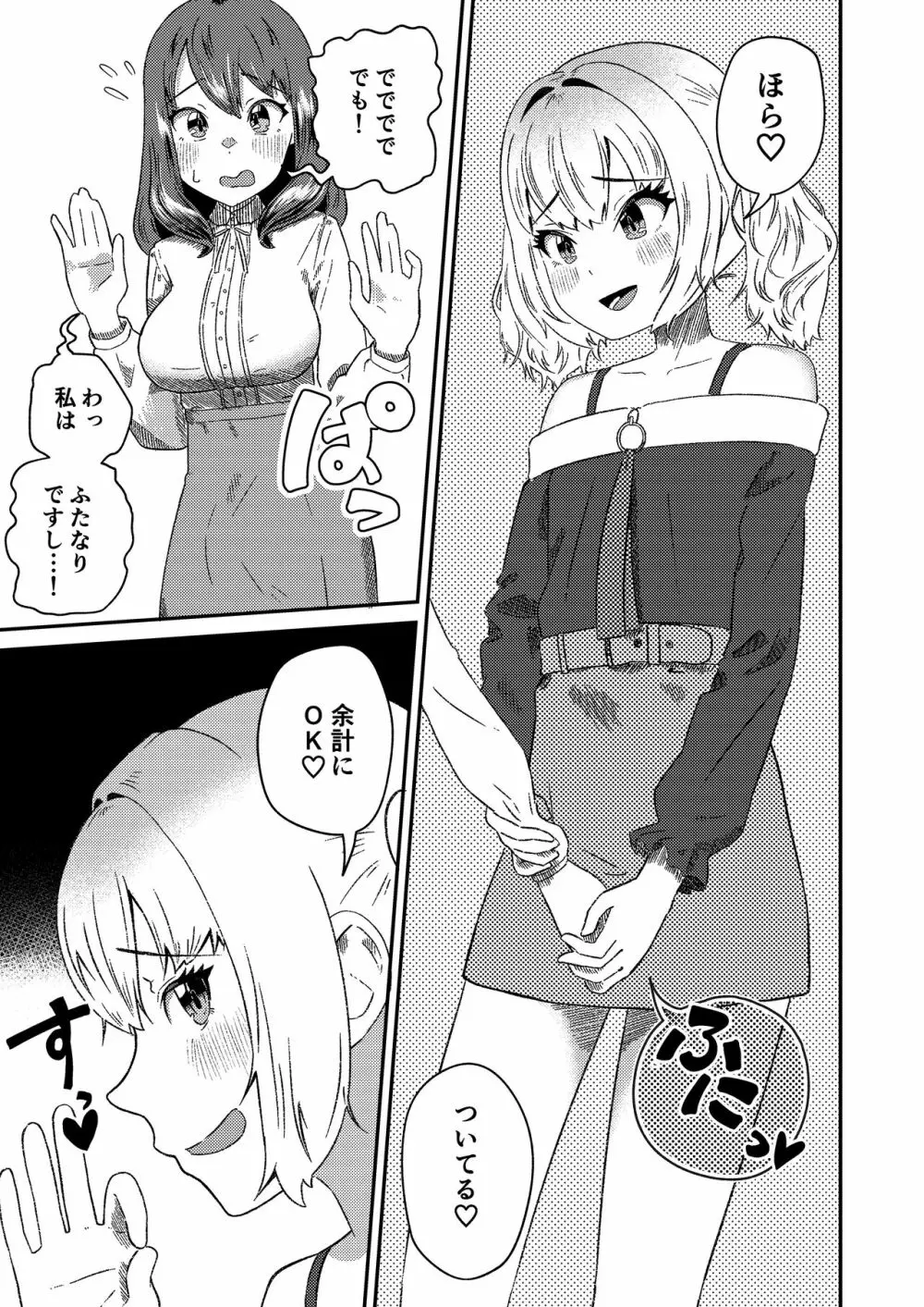 メスギャル男の娘がふたなりお姉さんに理解らされちゃう…! Page.7