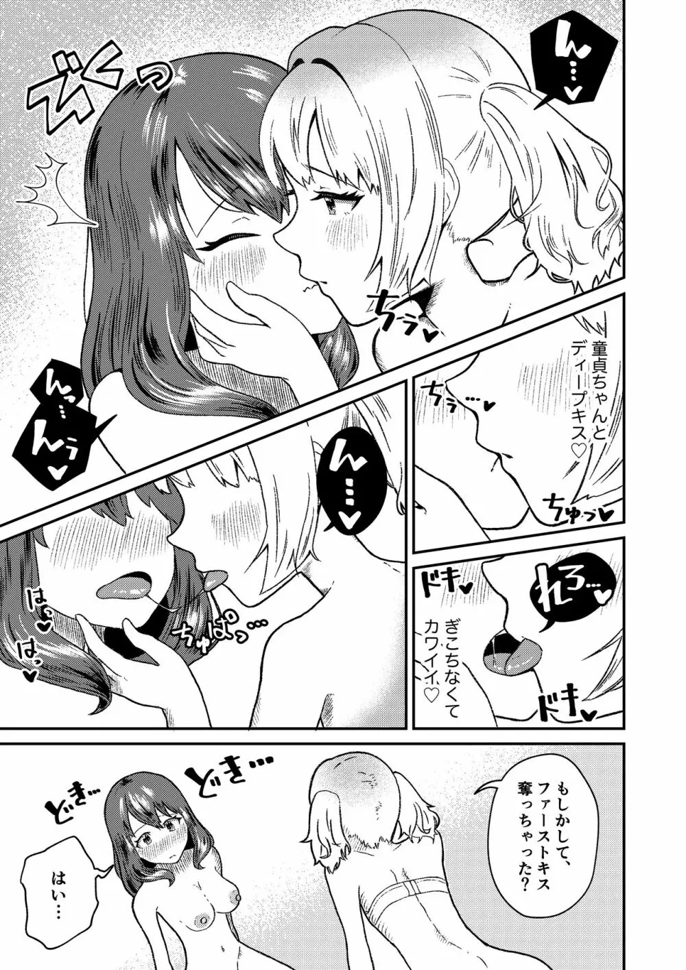 メスギャル男の娘がふたなりお姉さんに理解らされちゃう…! Page.9