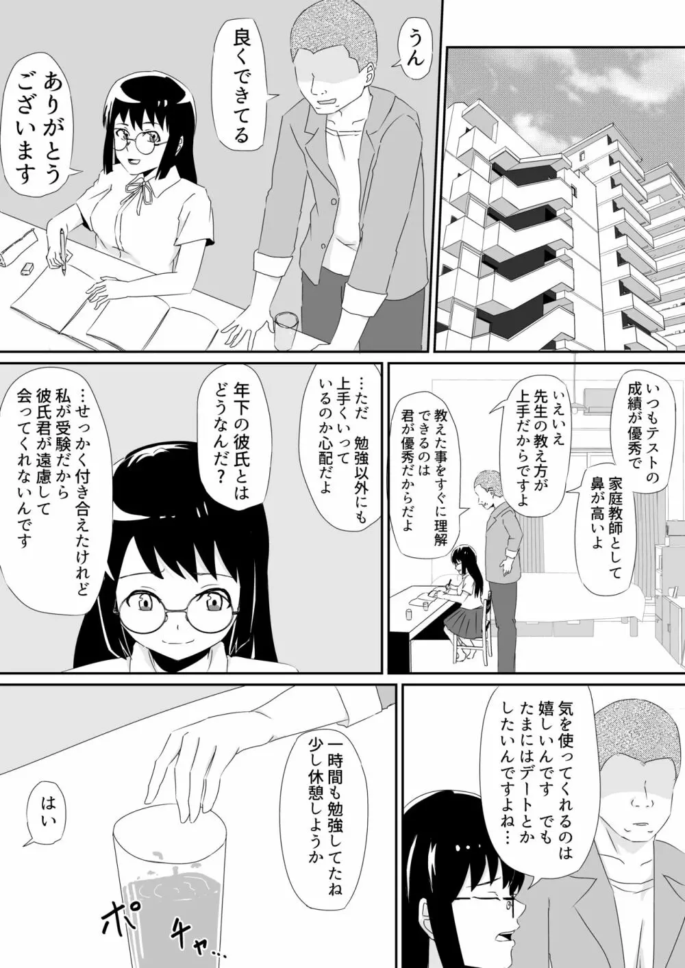 凶兆の果実 Page.2