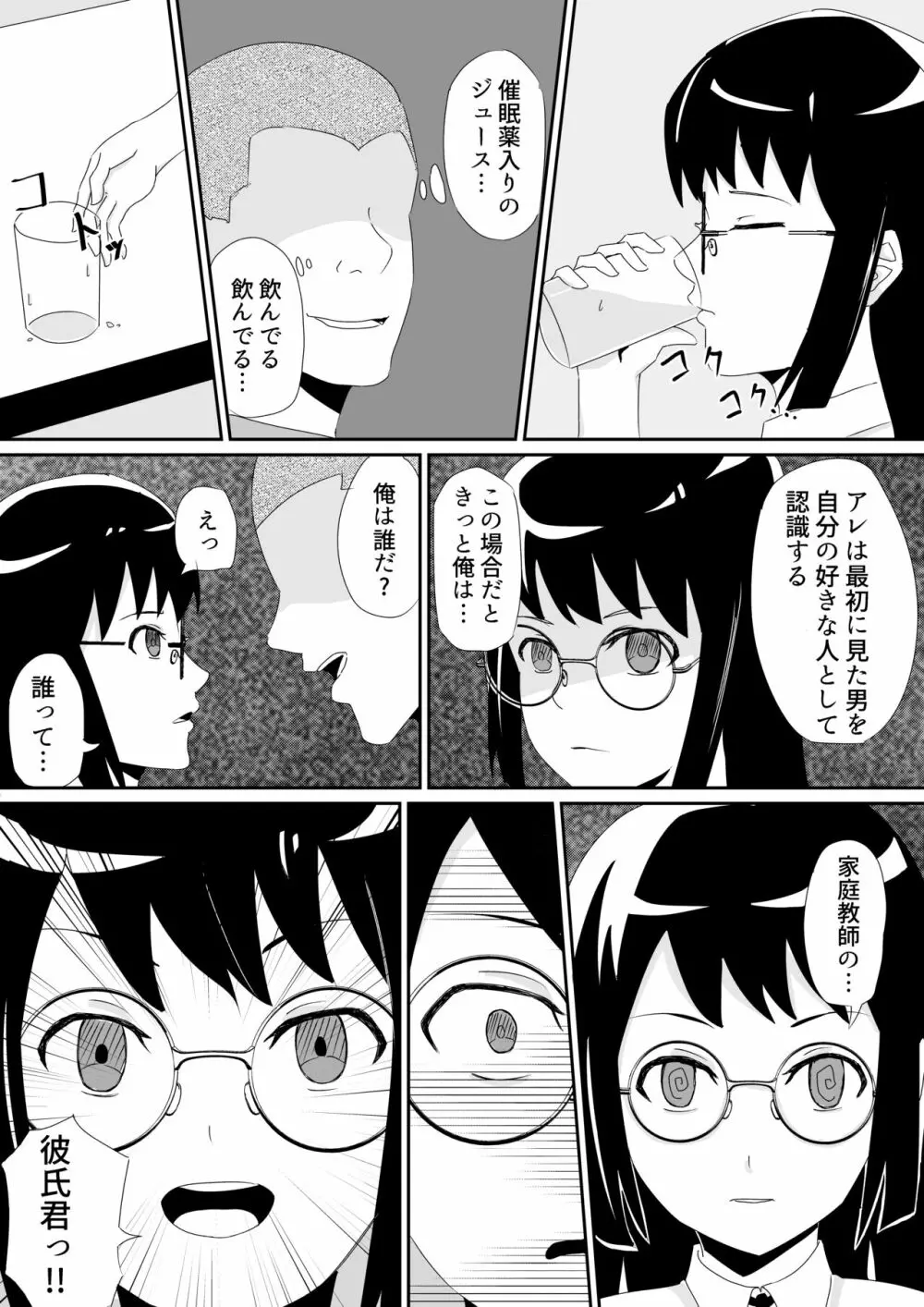 凶兆の果実 Page.3