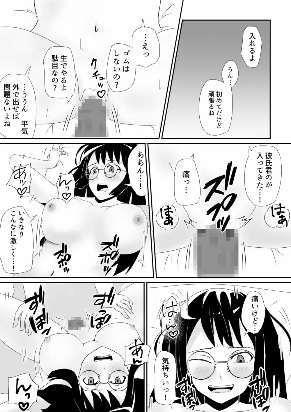 凶兆の果実 Page.7