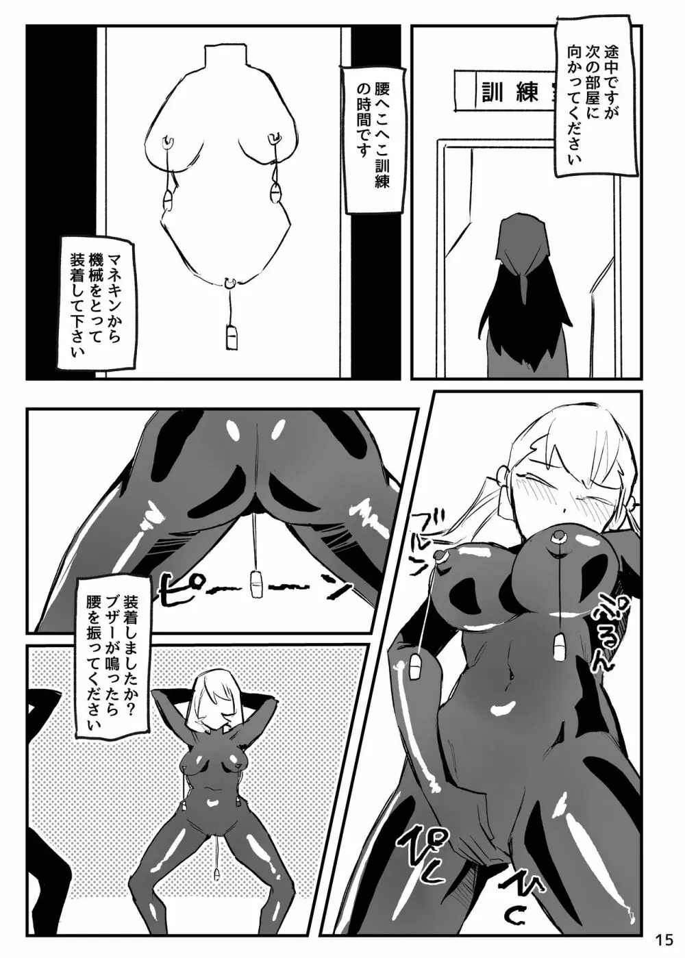 抜け殻―砂凪女学園生徒催眠洗脳計画― Page.16