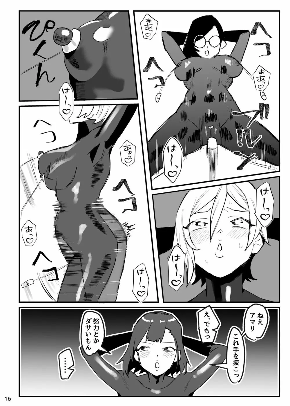抜け殻―砂凪女学園生徒催眠洗脳計画― Page.17