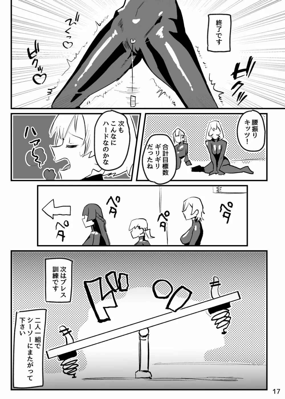 抜け殻―砂凪女学園生徒催眠洗脳計画― Page.18