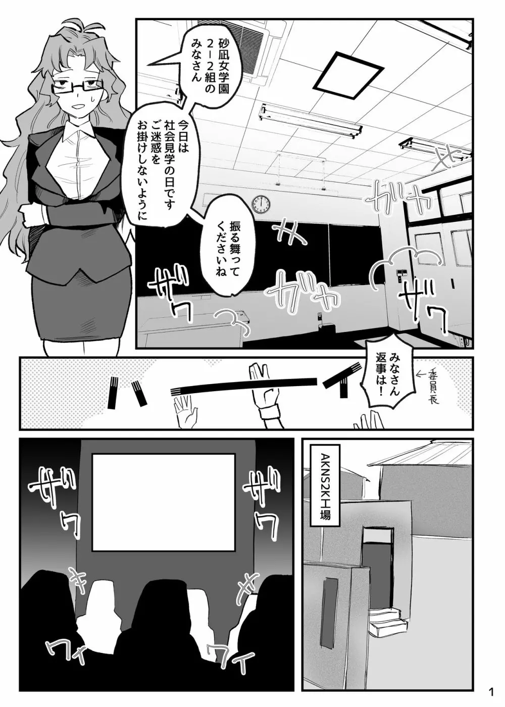 抜け殻―砂凪女学園生徒催眠洗脳計画― Page.2
