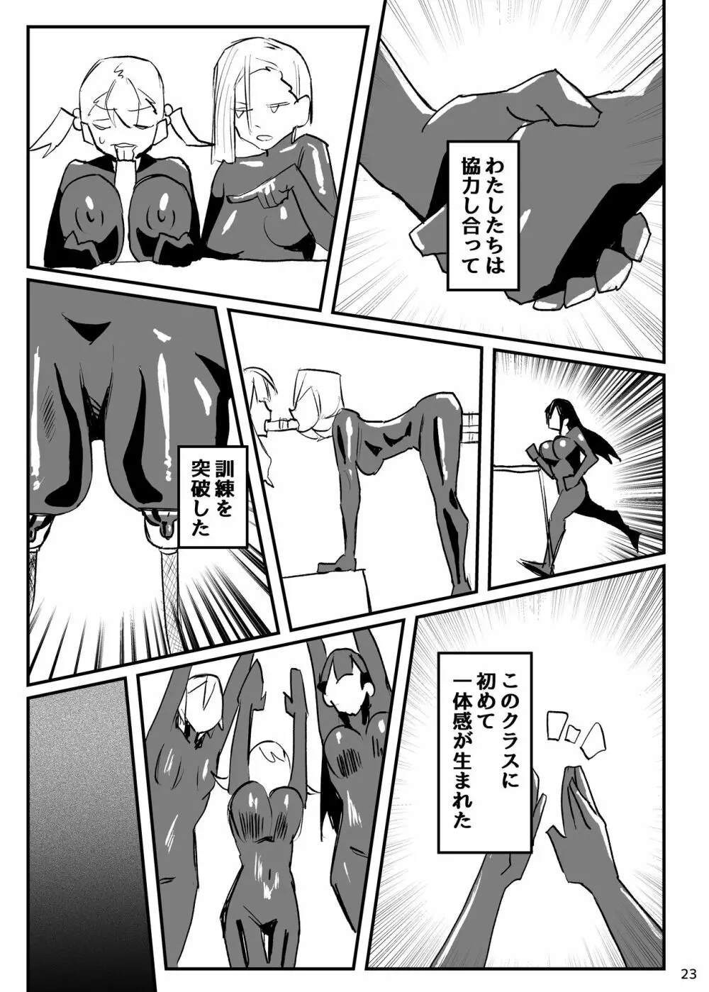 抜け殻―砂凪女学園生徒催眠洗脳計画― Page.24