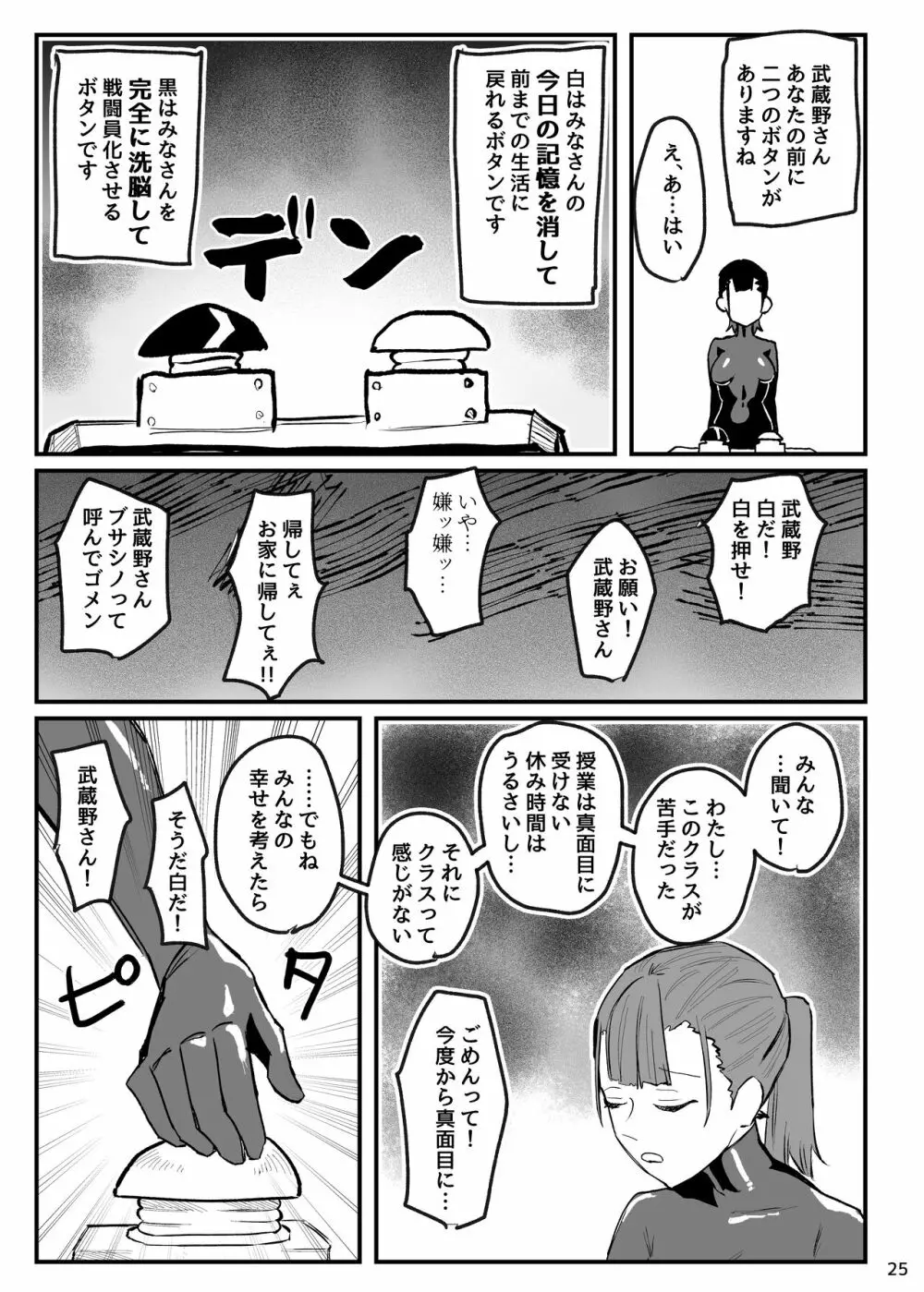 抜け殻―砂凪女学園生徒催眠洗脳計画― Page.26