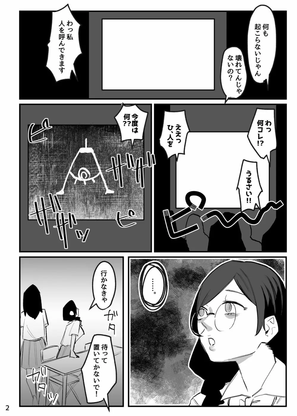 抜け殻―砂凪女学園生徒催眠洗脳計画― Page.3