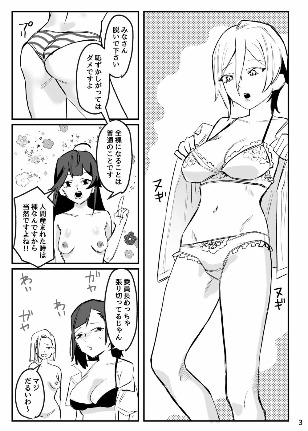 抜け殻―砂凪女学園生徒催眠洗脳計画― Page.4