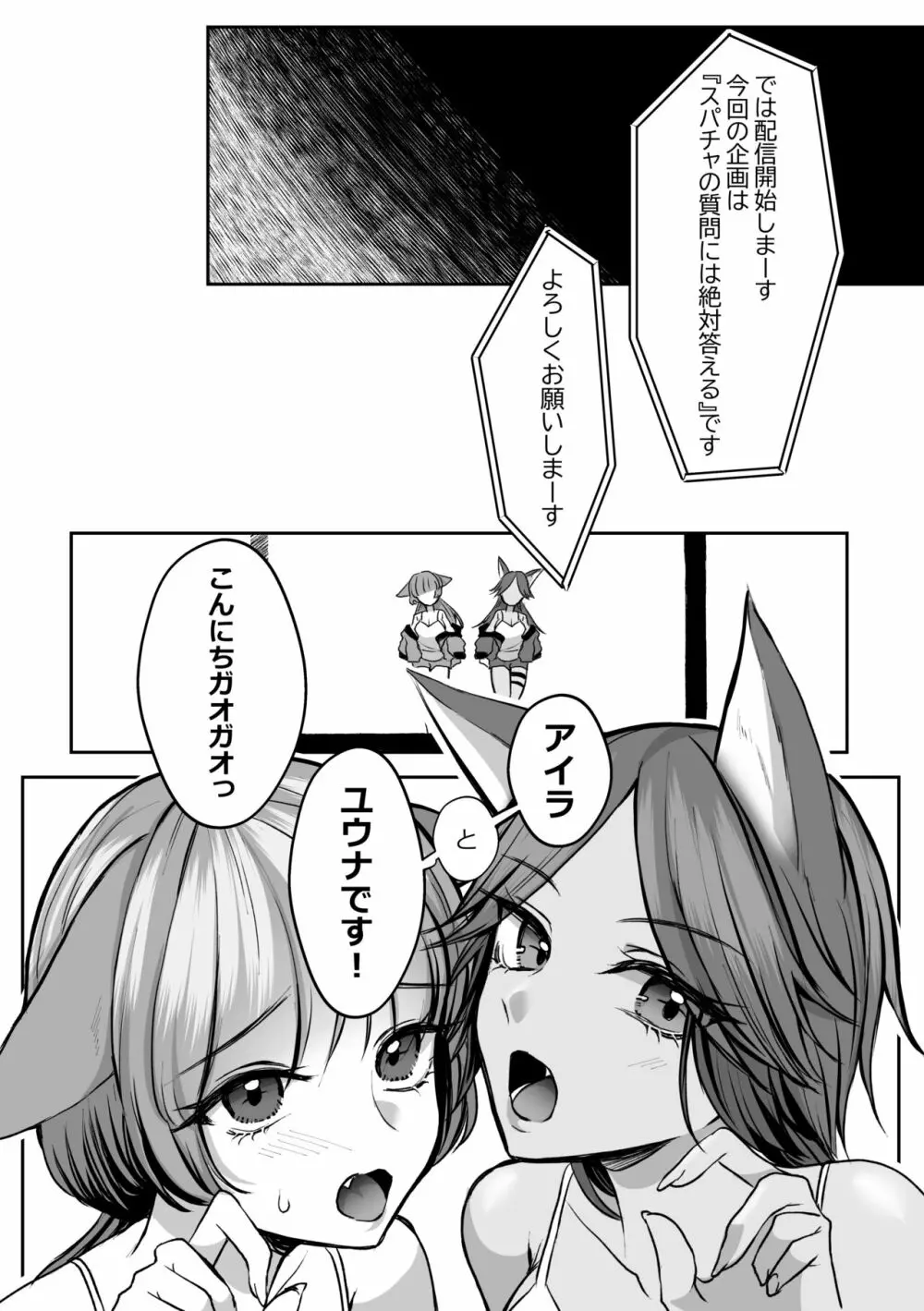 ヴぁーちゃる失格 Page.30