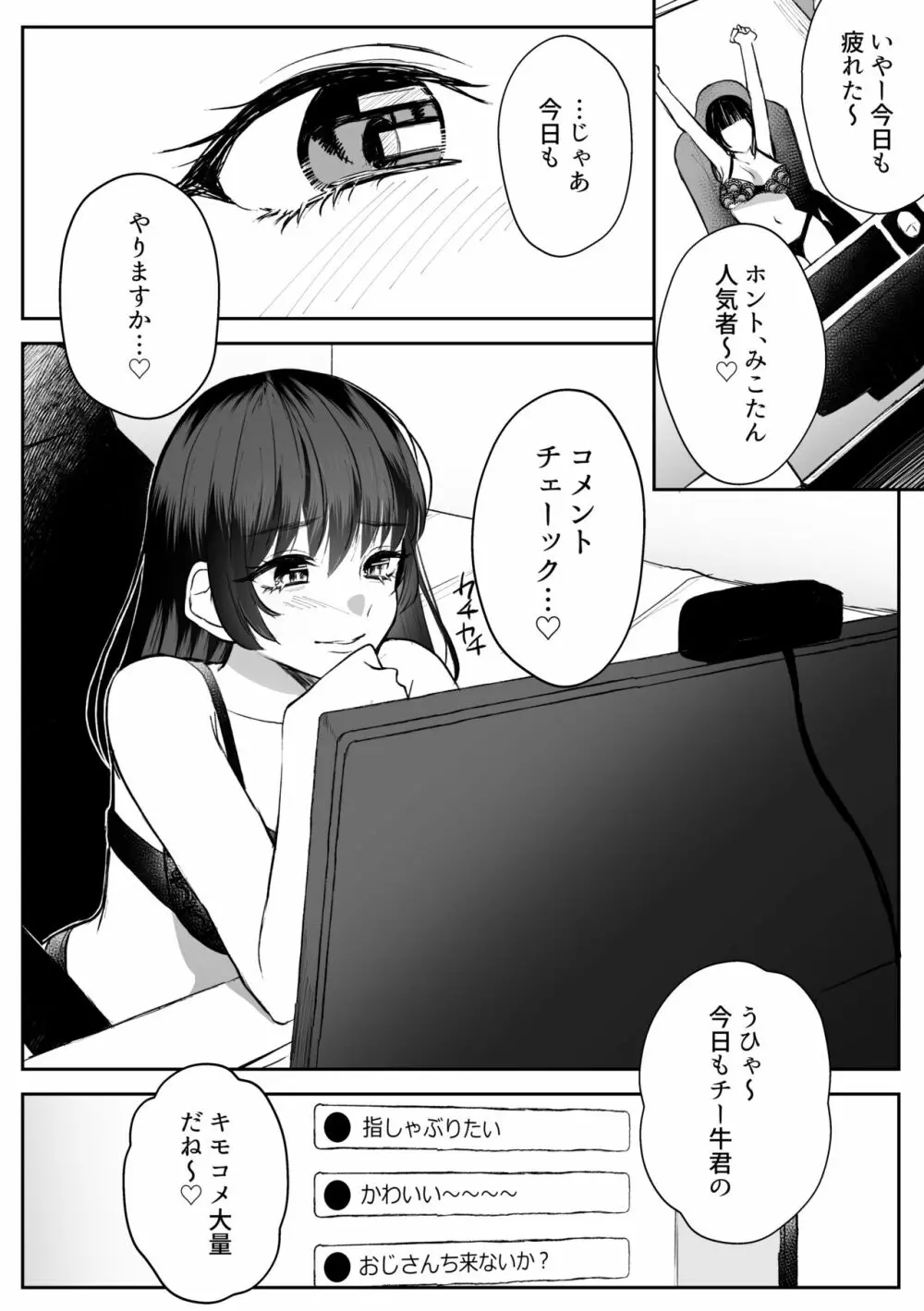 ヴぁーちゃる失格 Page.4