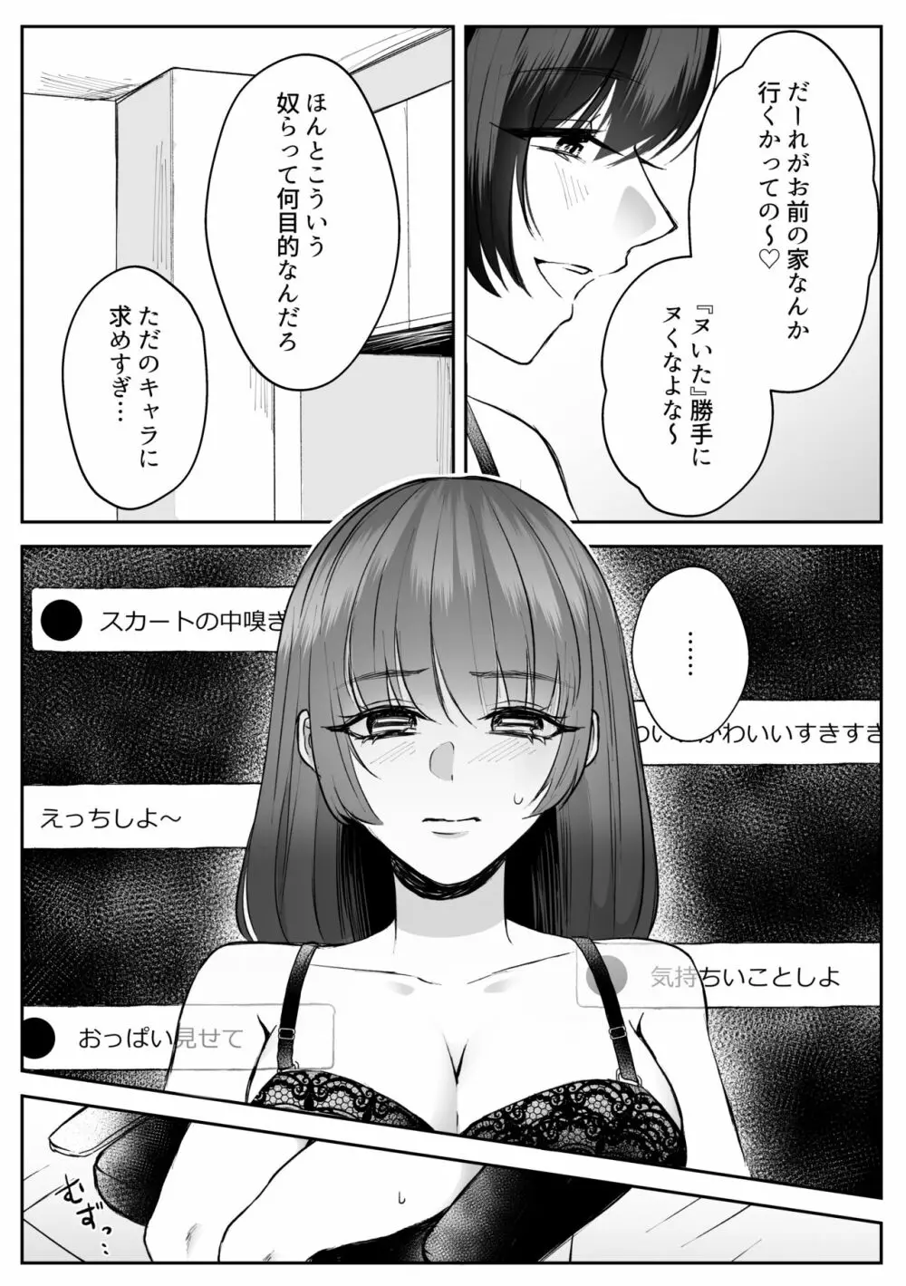 ヴぁーちゃる失格 Page.5