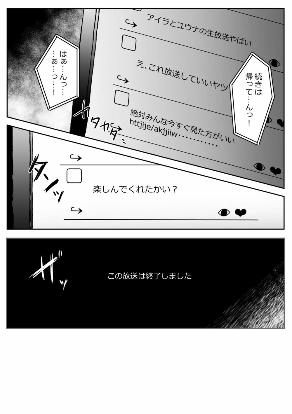 ヴぁーちゃる失格 Page.52