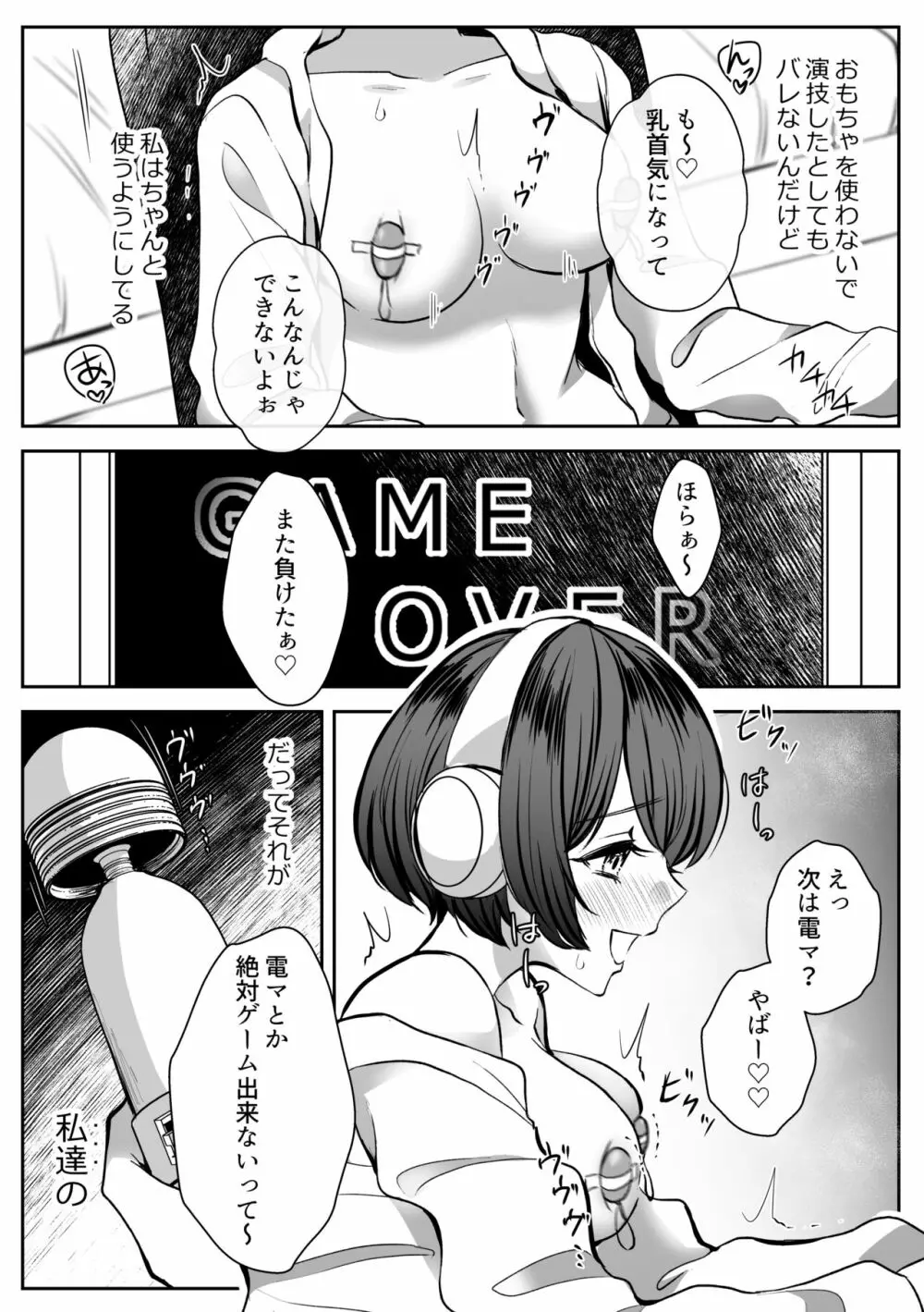 ヴぁーちゃる失格 Page.56