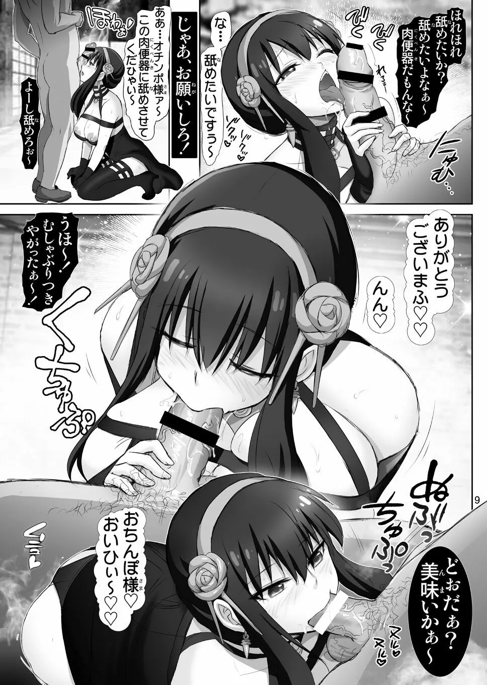 ヨルのお勤め【女スパイ・媚薬淫戯】 Page.9