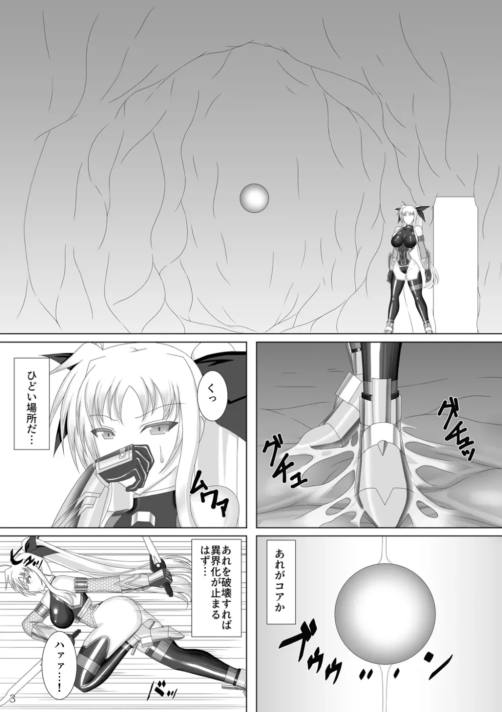 対魔忍フェイト Page.4