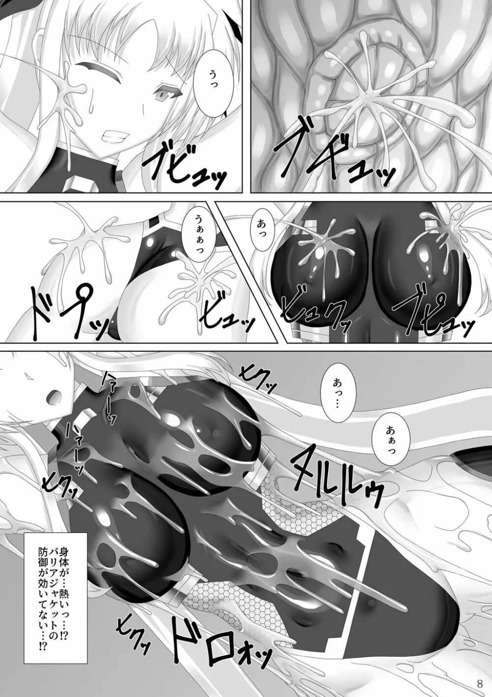 対魔忍フェイト Page.9