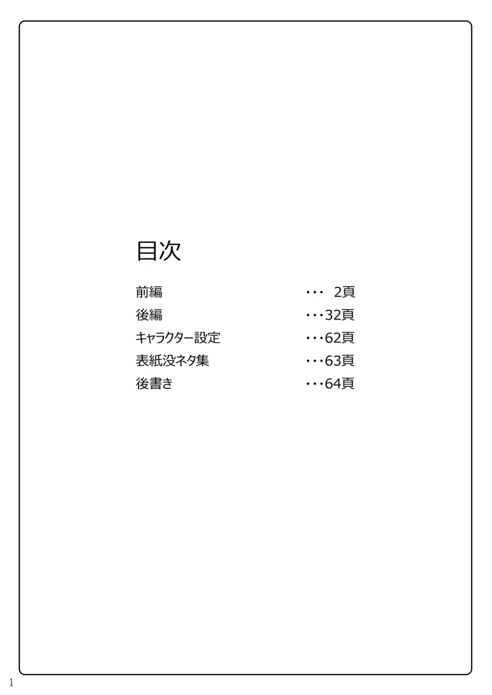 退魔閃姫伝伍 Page.2