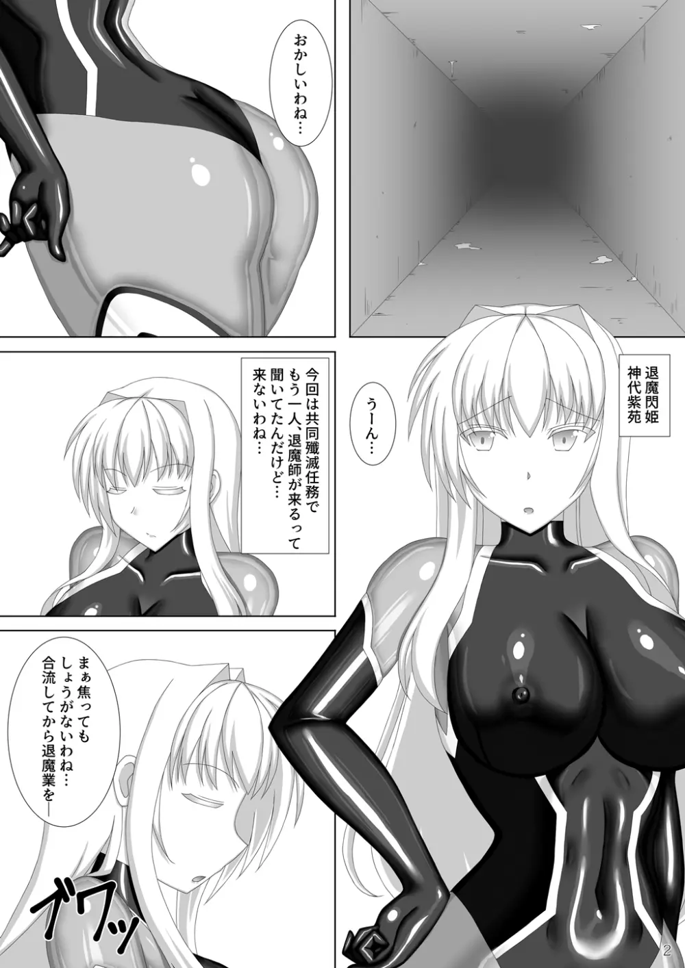 退魔閃姫伝伍 Page.3