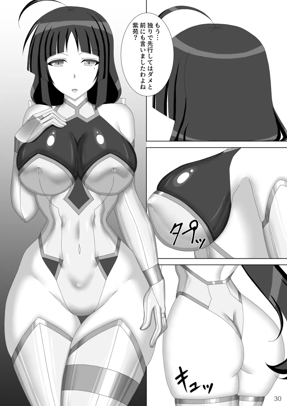 退魔閃姫伝伍 Page.31