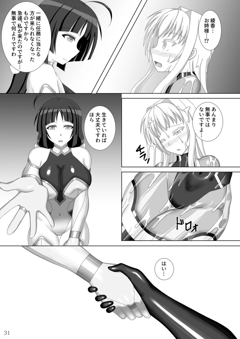 退魔閃姫伝伍 Page.32