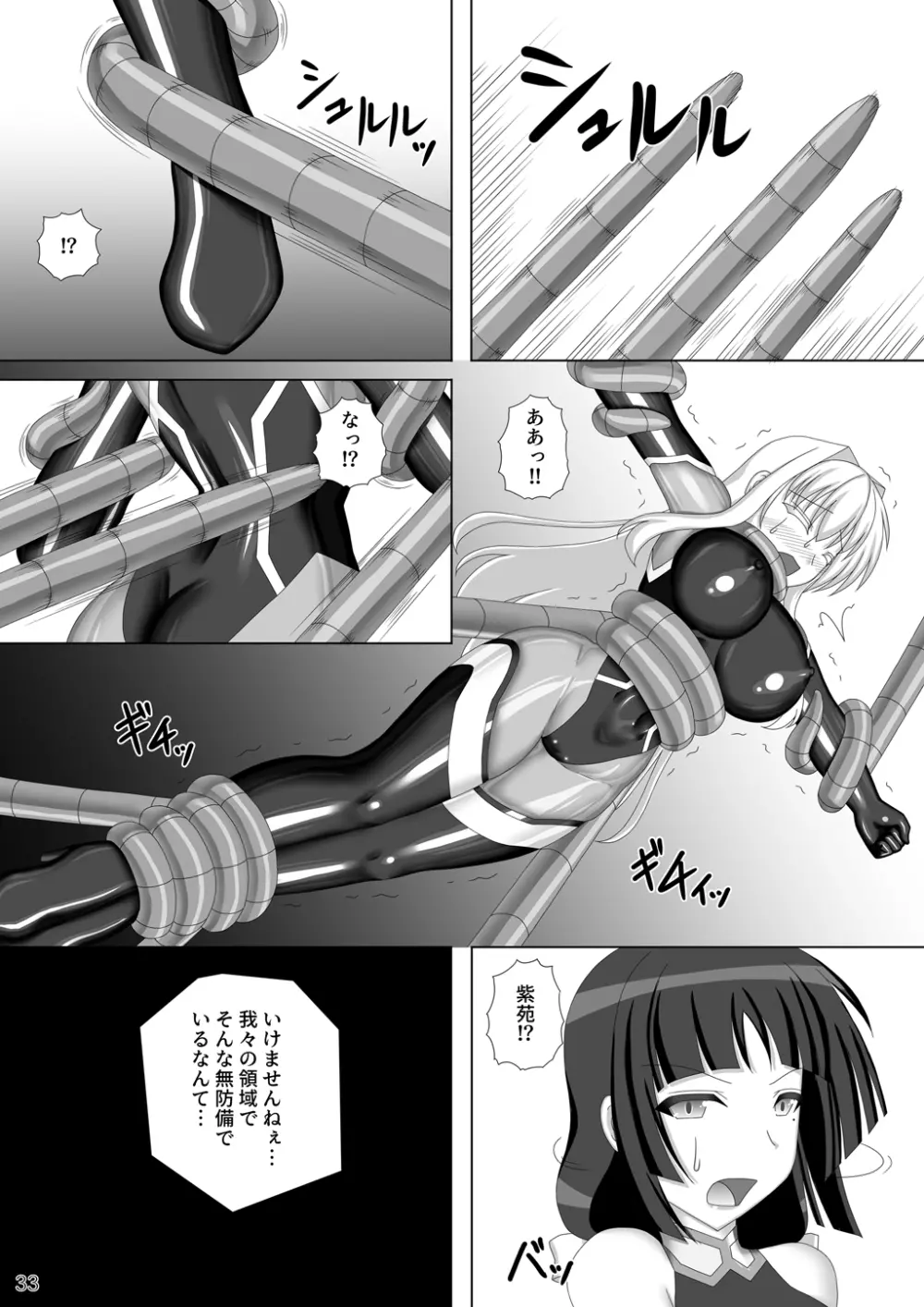 退魔閃姫伝伍 Page.34