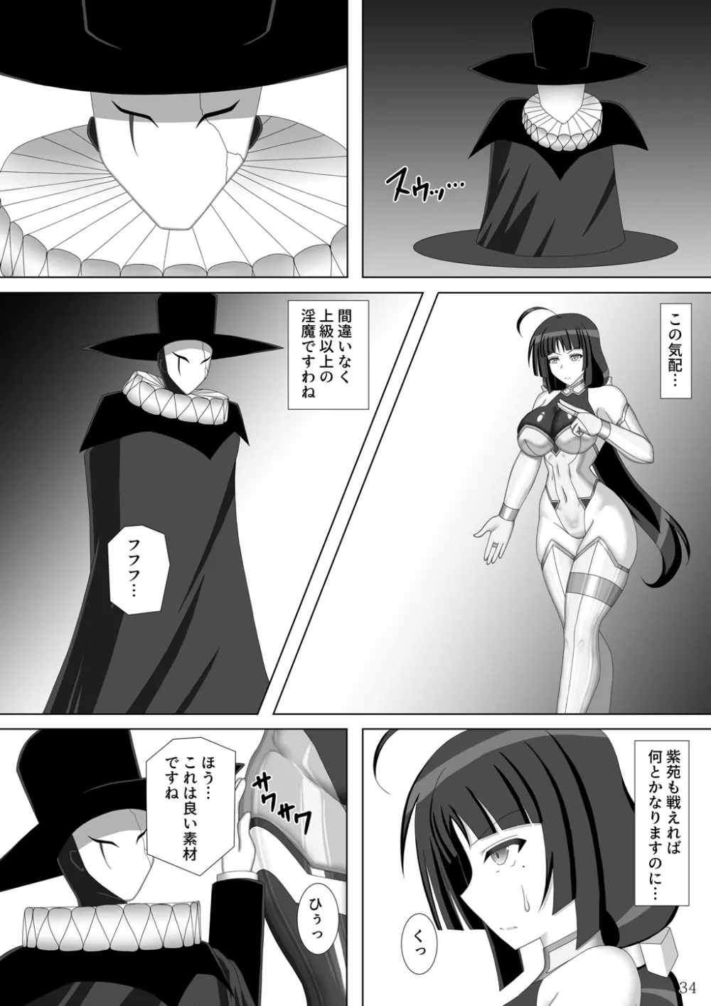 退魔閃姫伝伍 Page.35