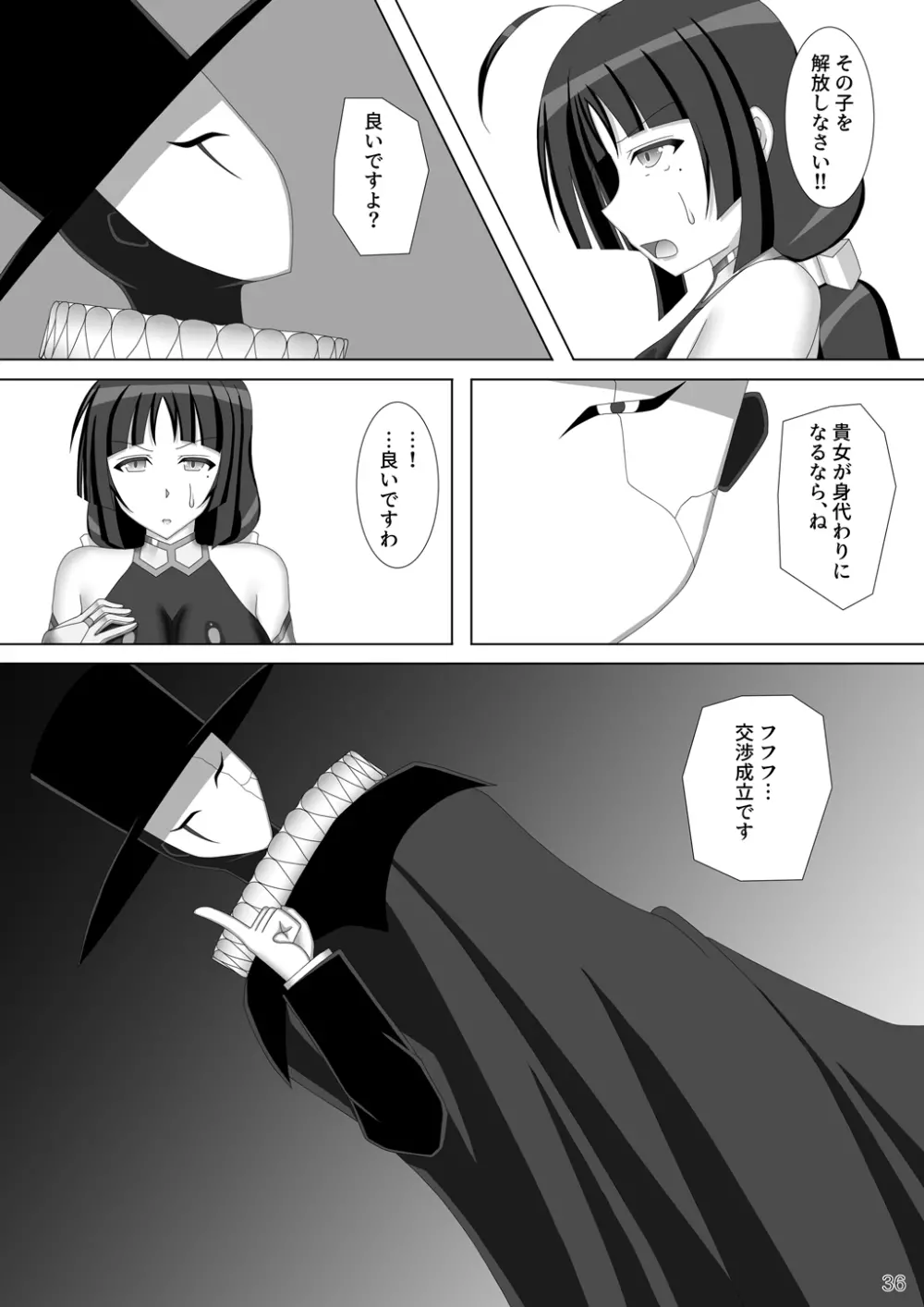 退魔閃姫伝伍 Page.37