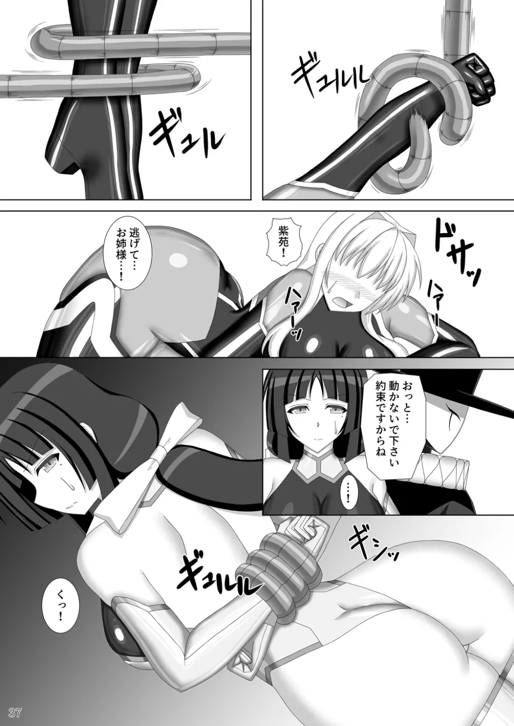 退魔閃姫伝伍 Page.38