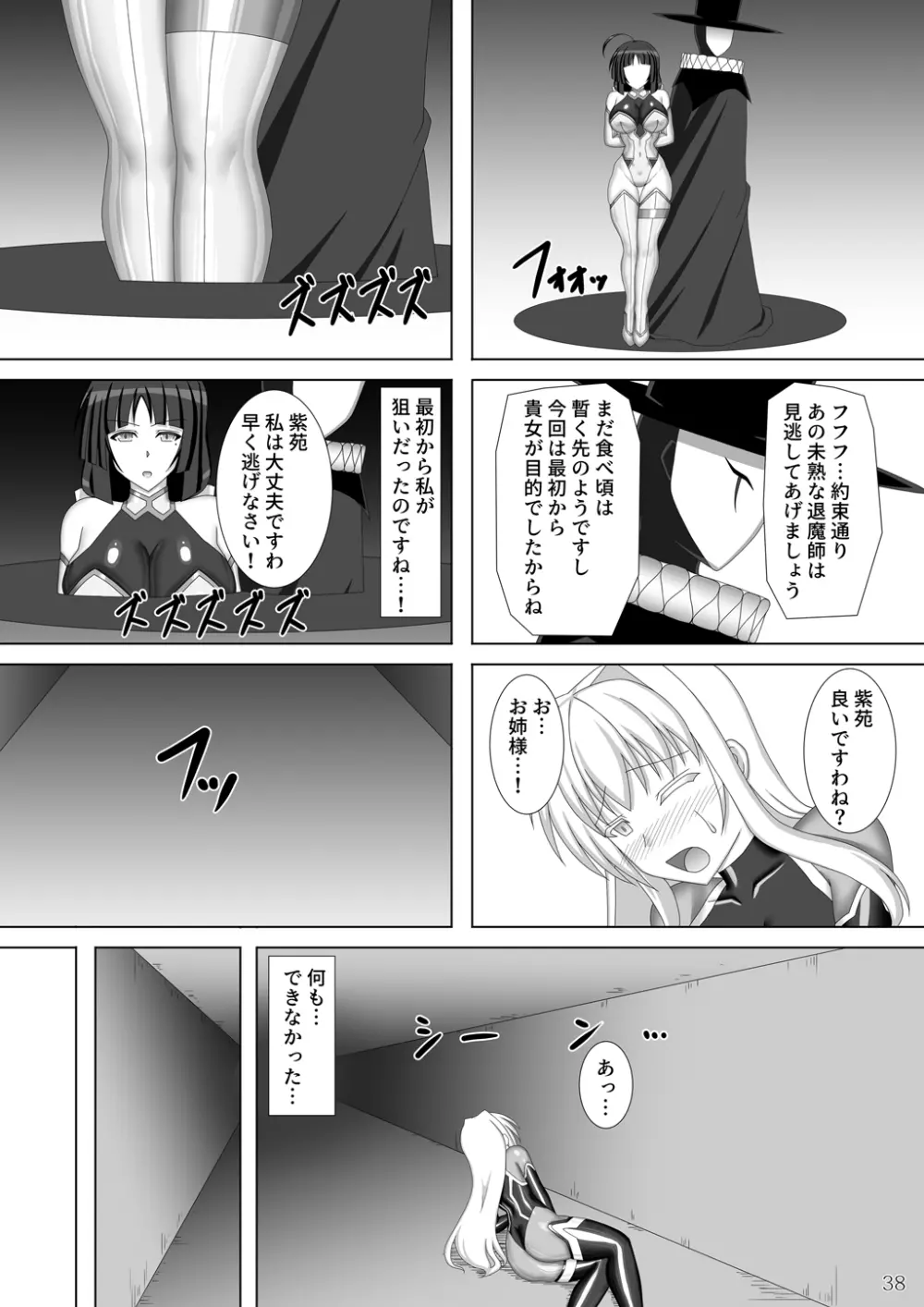 退魔閃姫伝伍 Page.39