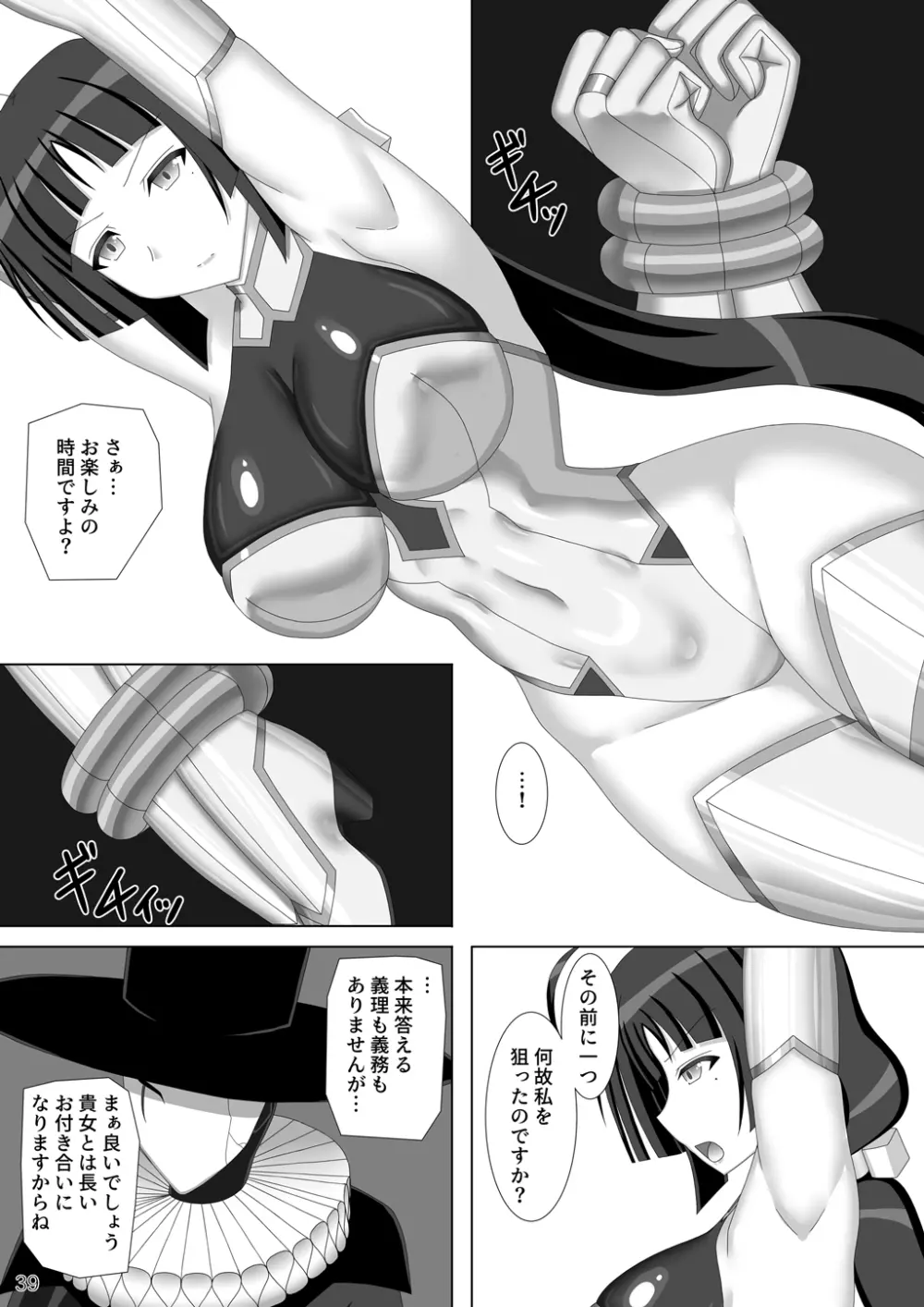 退魔閃姫伝伍 Page.40